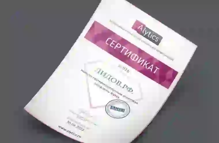 Сертификат Alytics №816