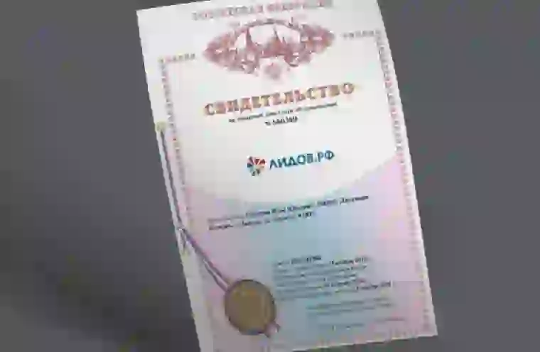 Свидетельство о регистрации торговой марки ЛИДОВ.РФ