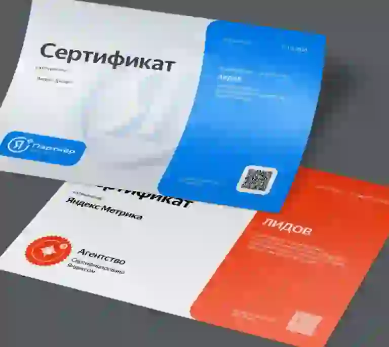 Сертификат партнёра Яндекс по рекламе